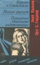 Взрыв в Стокгольме. Мейсон рискует. Показания одноглазой свидетельницы - Гарднер Эрл Стенли, Пальме Якоб