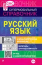 Русский язык - А.В. Руднева