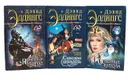 Хроники Тамула (комплект из 3 книг) - Дэвид Эддингс