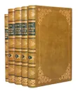 Жизнь и приключения А. Болотова. Памятник претекших времен. В 4 томах (комплект) - Болотов Андрей Тимофеевич