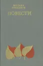 Михаил Коршунов. Повести - Михаил Коршунов