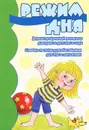 Режим дня. Демонстрационный материал - В. А. Шипунова