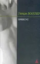 Плексус - Генри Миллер