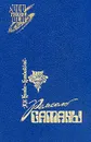 Ремесло сатаны - Н. Н. Брешко-Брешковский