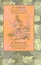 Приключения Пиноккио - Коллоди Карло, Зорько Г.