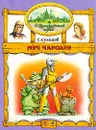 Меч чародея - Сухинов Сергей Стефанович