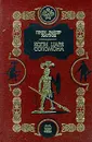 Копи царя Соломона - Генри Райдер Хаггард