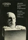 Второе нашествие марсиан. Записки здравомыслящего - Аркадий Стругацкий, Борис Стругацкий