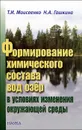 Формирование химического состава вод озер в условиях изменения окружающей среды - Т. И. Моисеенко, Н. А. Гашкина