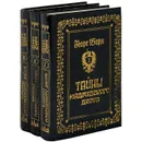 Тайны Мадридского двора (комплект из 3 книг) - Борн Георг Ф.