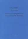 Технология контроля и испытаний машин - М. А. Тамаркин, Г. А. Прокопец, А. А. Прокопец