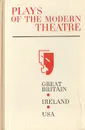 Plays of the modern theatre: Great Britain. Ireland. USA - И. В. Ступников