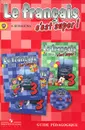 Le francais 2: C'est super! Guide pedagogique / Французский язык. 3 класс. Книга для учителя - А. С. Кулигина