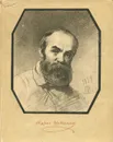 Тарас Шевченко. Дневник - Тарас Шевченко