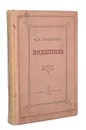 Эндшпиль - И. Л. Рабинович