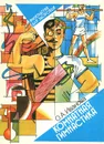 Комнатная гимнастика - Иванова Ольга Анатольевна