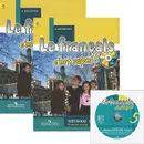 Le francais: C'est super! Methode de francais / Французский язык. 5 класс (комплект из 2 книг + CD) - А. С. Кулигина