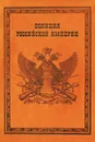 Полиция Российской империи - А. В. Борисов, А. Я. Малыгин, Р. С. Мулукаев