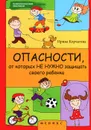 Опасности, от которых не нужно защищать своего ребенка - Ирина Корчагина