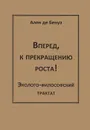 Вперед, к прекращению роста! - Ален де Бенуа