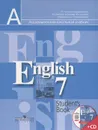 English 7: Student's Book / Английский язык. 7 класс. Учебник (+ CD-ROM) - Владимир Кузовлев,Наталья Лапа,Эльвира Перегудова,Ирина Костина,Ольга Дуванова,Юлия Кобец