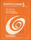 Философия Вл. Соловьева - В. А. Кувакин