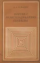 Критика экзистенциализма Бердяева - В. А. Кувакин