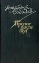 Пролог после боя - Анатолий Соболев