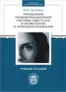 Применение геоинформационной системы ObjectLand в геоэкологии и природопользовании - В. Ю. Третьяков