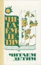 Читаем детям - З. Г. Сахипова, А. Ш. Асадуллин, С. Г. Сулейманова