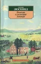 Повесть о господине Зоммере - Зюскинд Патрик