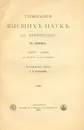Гимназия высших наук кн. Безбородко - Петухов Е. В.