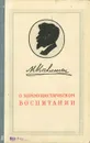 О коммунистическом воспитании - М. И. Калинин