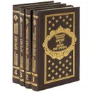 Жюльетта Бенцони. Кречет (комплект из 4 книг) - Жюльетта Бенцони