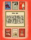 Фабрика чудес - Ирина Волк