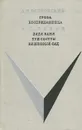 А. Н. Островский. Гроза. Бесприданница. А. П. Чехов. Дядя Ваня. Три сестры. Вишневый сад - А. Н. Островский, А. П. Чехов