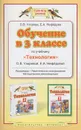 Обучение в 3 классе по учебнику 