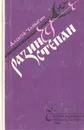 Разин Степан - Алексей Чапыгин