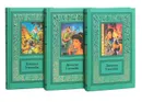 Дональд Уэстлейк. Сочинения в 3 томах (комплект) - Дональд Уэстлейк