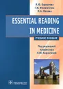 Essential Reading in Medicine - Л. Ю. Берзегова, Г. И. Филиппских, Н. А. Мотина