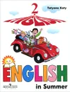 English 2: English in Summer / Английский язык. 2 класс. Книга для чтения летом - Татьяна Коти