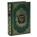 Ашборнский пастор (подарочное издание) - А. Дюма