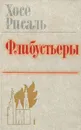 Флибустьеры - Хосе Рисаль