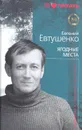 Ягодные места - Е. Евтушенко