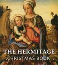 The Hermitage: Christmas Book - Юрий Молодковец,Владимир Теребенин,Леонард Хейфец