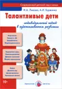 Талантливые дети. Индивидуальный подход в художественном развитии - И. А. Лыкова, А. И. Буренина