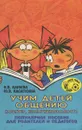 Учим детей общению. Характер, коммуникабельность. Популярное пособие для родителей и педагогов - Н. В. Клюева, Ю. В. Касаткина