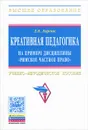 Креативная педагогика на примере дисциплины 