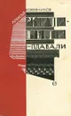 Жили-были - плавали - Алексей Кожевников