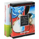 ПсихоТаро. Таро пространства вариантов (комплект из 2 книг и 2 колод карт) - Алексей Симоненко, Вадим Зеланд